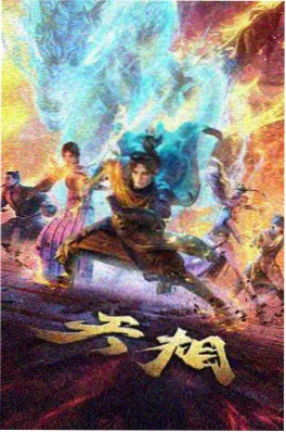 龙王传说 唐舞麟觉醒 PV 画面